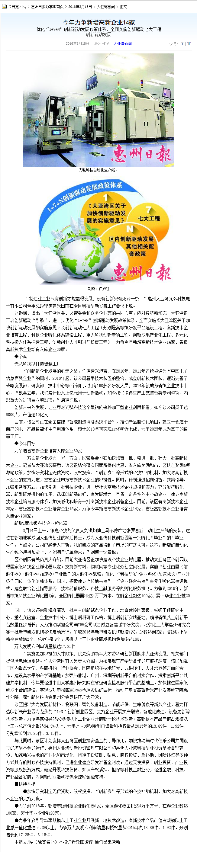20160319092533 - 今年力爭新增高新企業14家