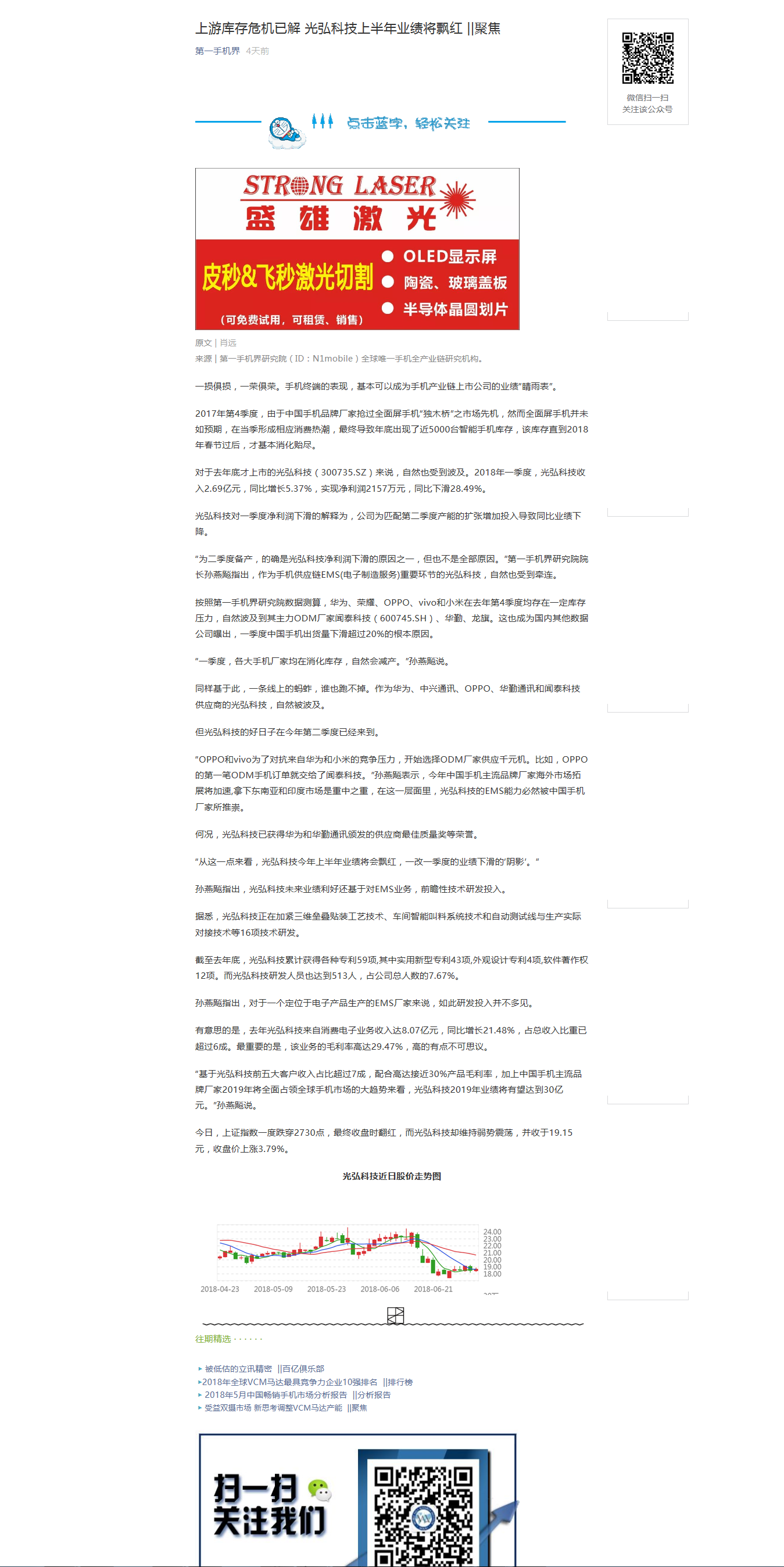 20180707101706 - 上游庫存危機已解 光弘科技上半年業績將飄紅