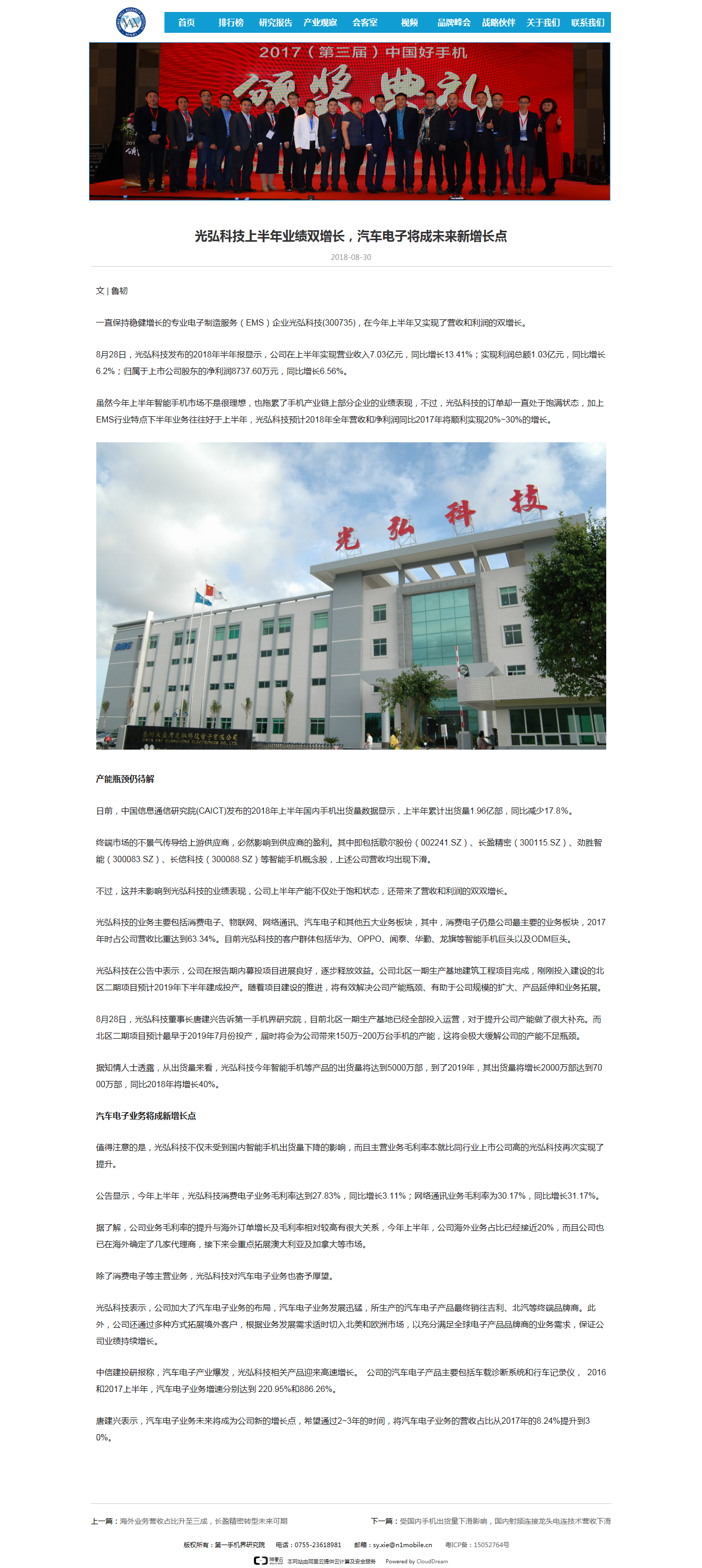 20180831051633 1 - 光弘科技上半年業績雙增長，汽車電子將成未來新增長點