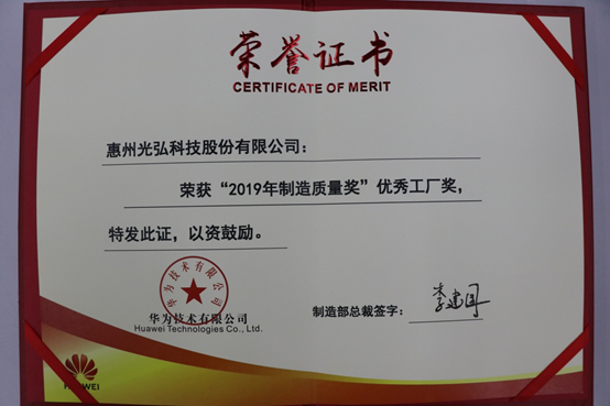 DBG wins Quality Award from Huawei 光弘科技荣获“2019华为制造质量奖”称号 - DBG wins Quality Award from Huawei
