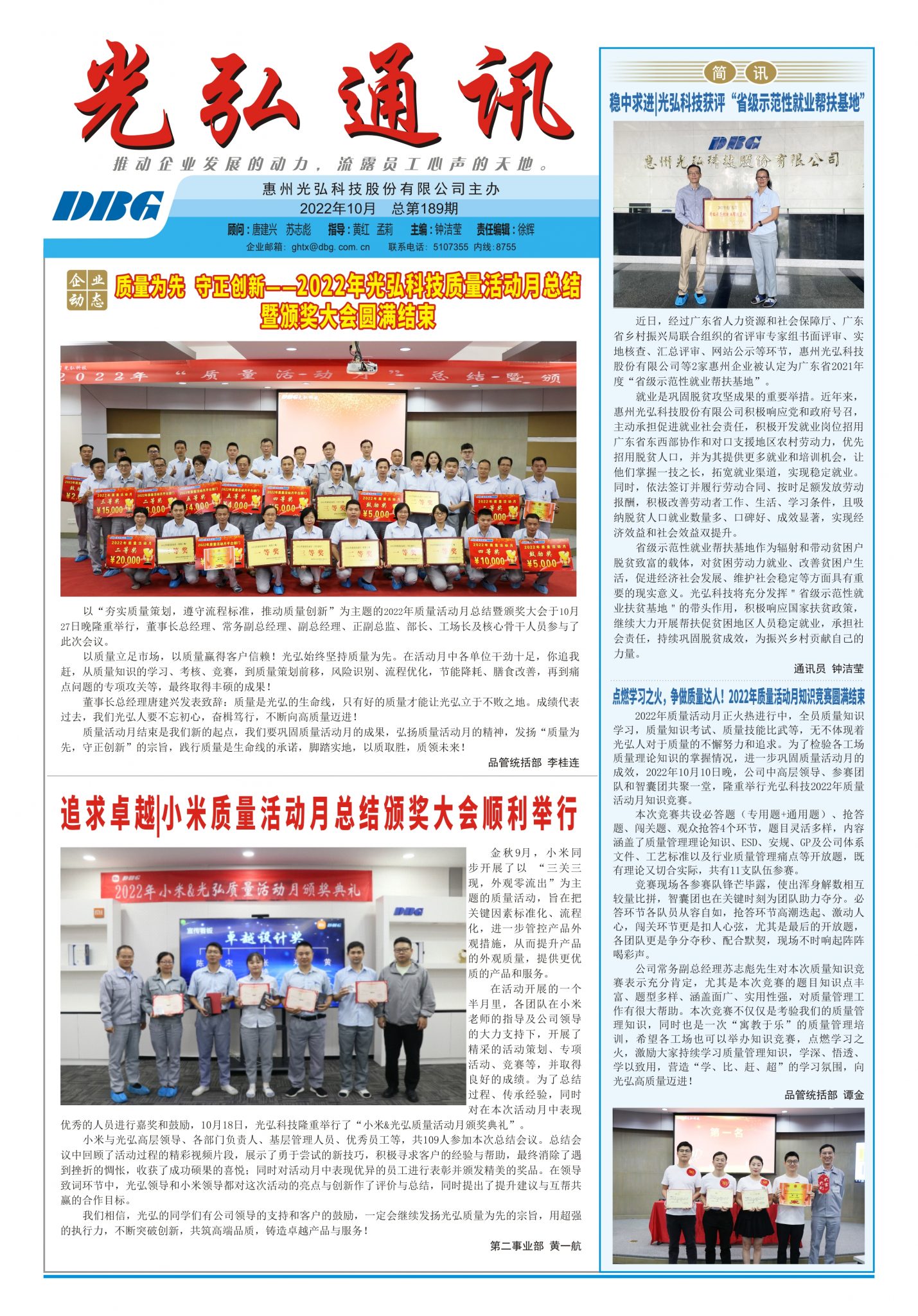 光弘通讯——189期 1 1429x2048 - DBG press No.189