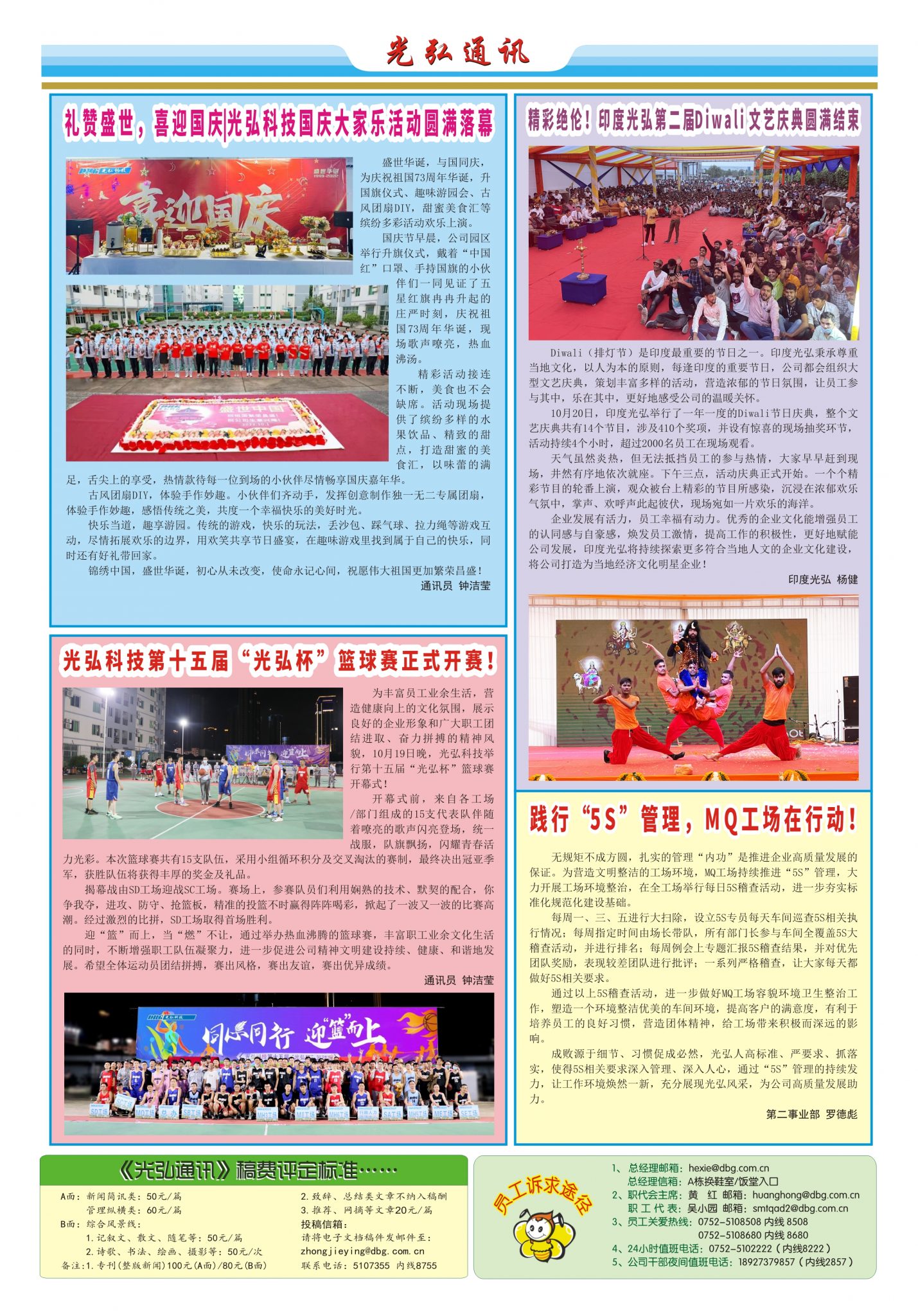光弘通讯——189期 2 1429x2048 - DBG press No.189