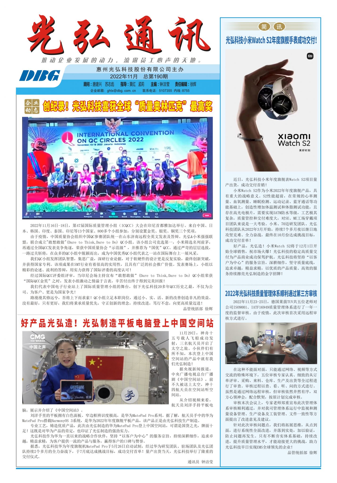 光弘通讯——190期 1 1429x2048 - DBG press No.190