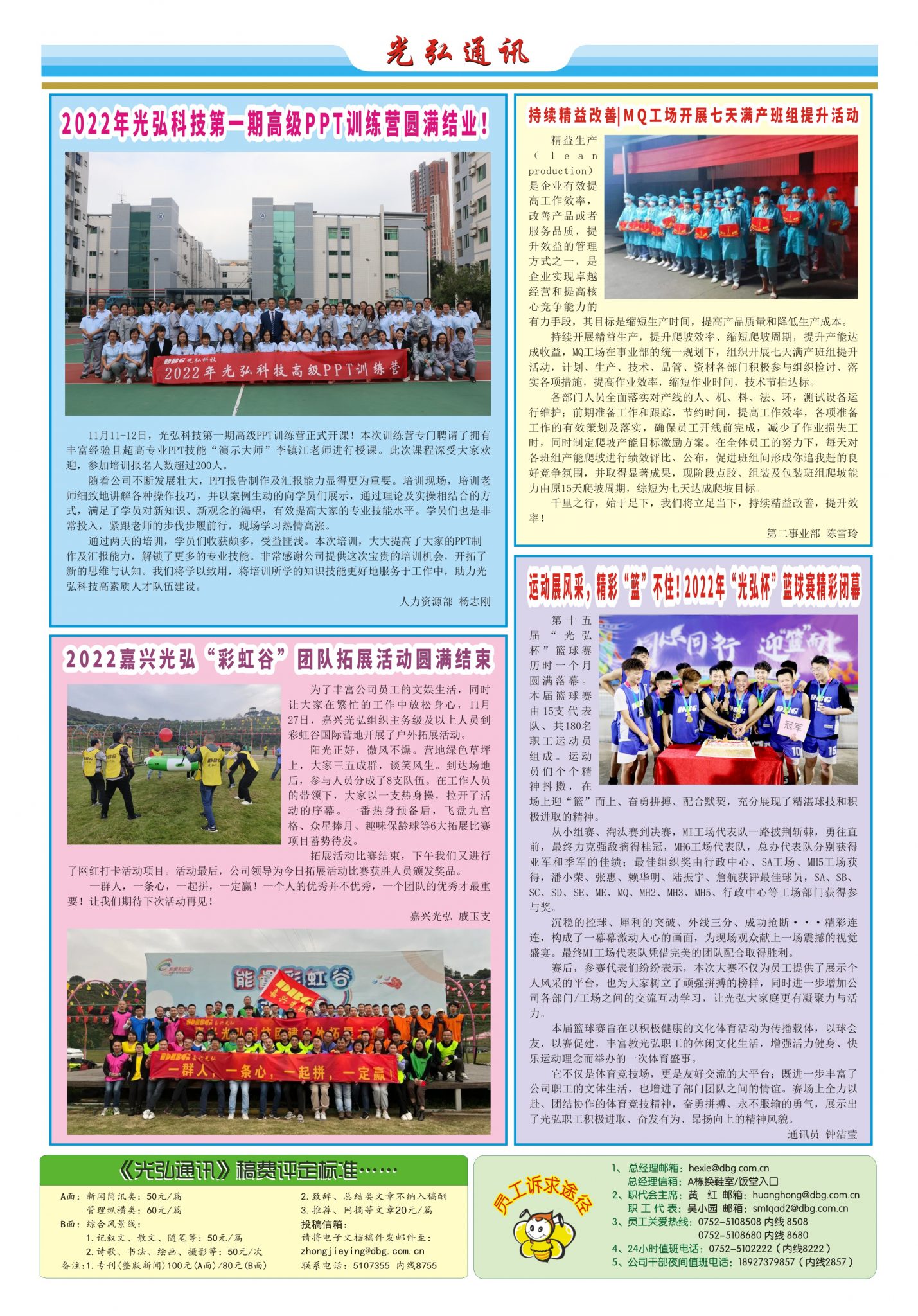 光弘通讯——190期 2 1429x2048 - DBG press No.190