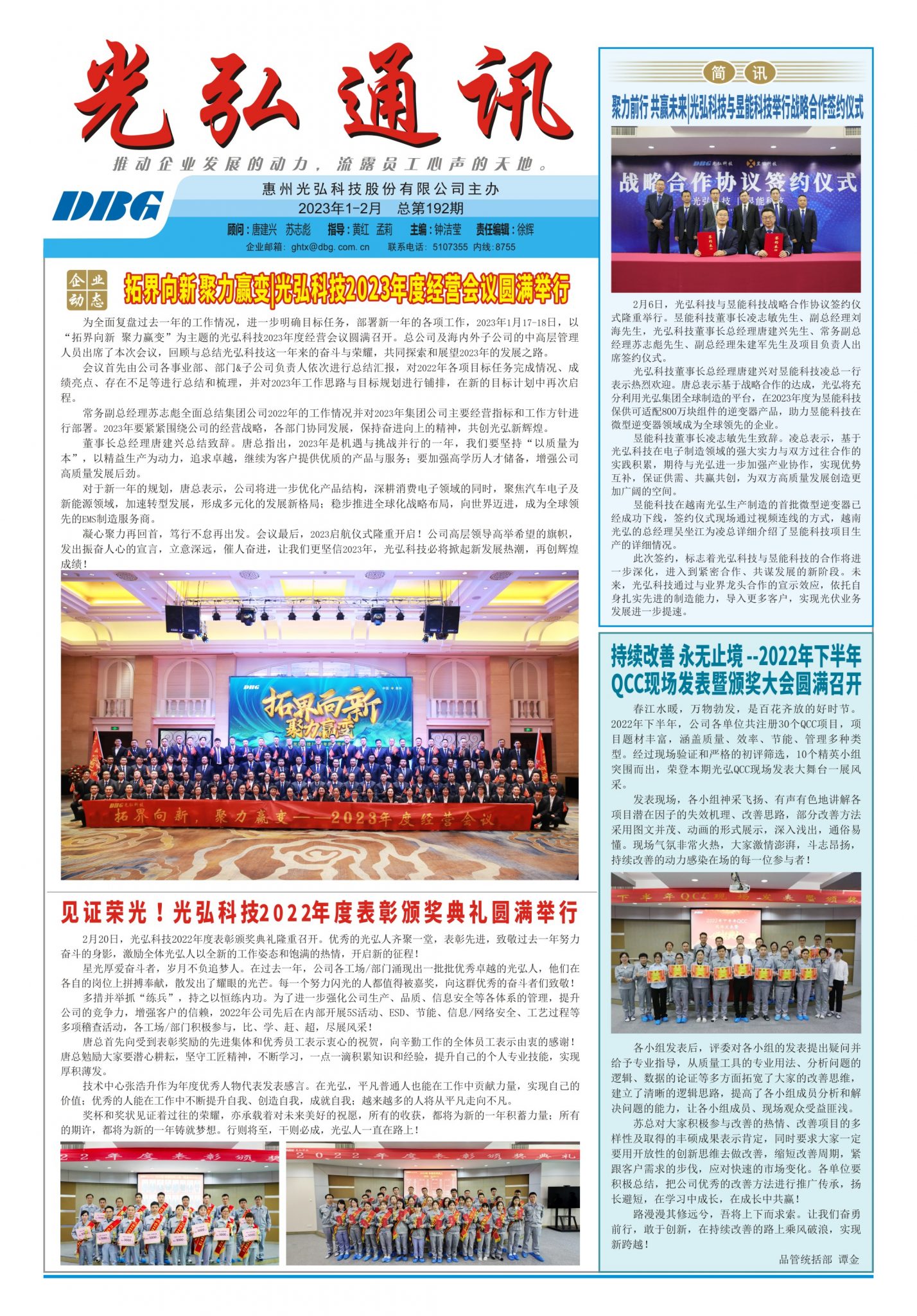 光弘通讯——192期 1 1428x2048 - DBG press No.192