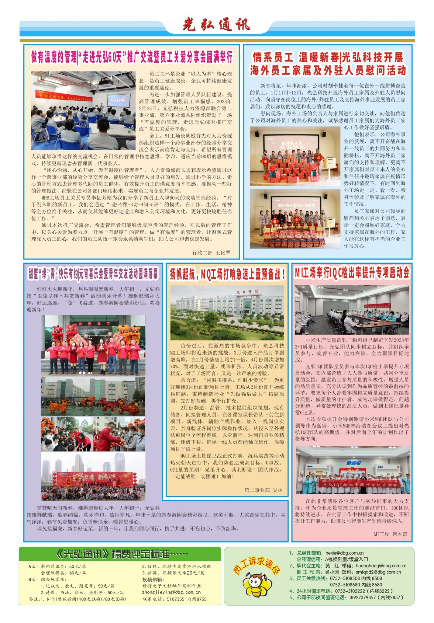 光弘通讯——192期 2 1428x2048 - DBG press No.192