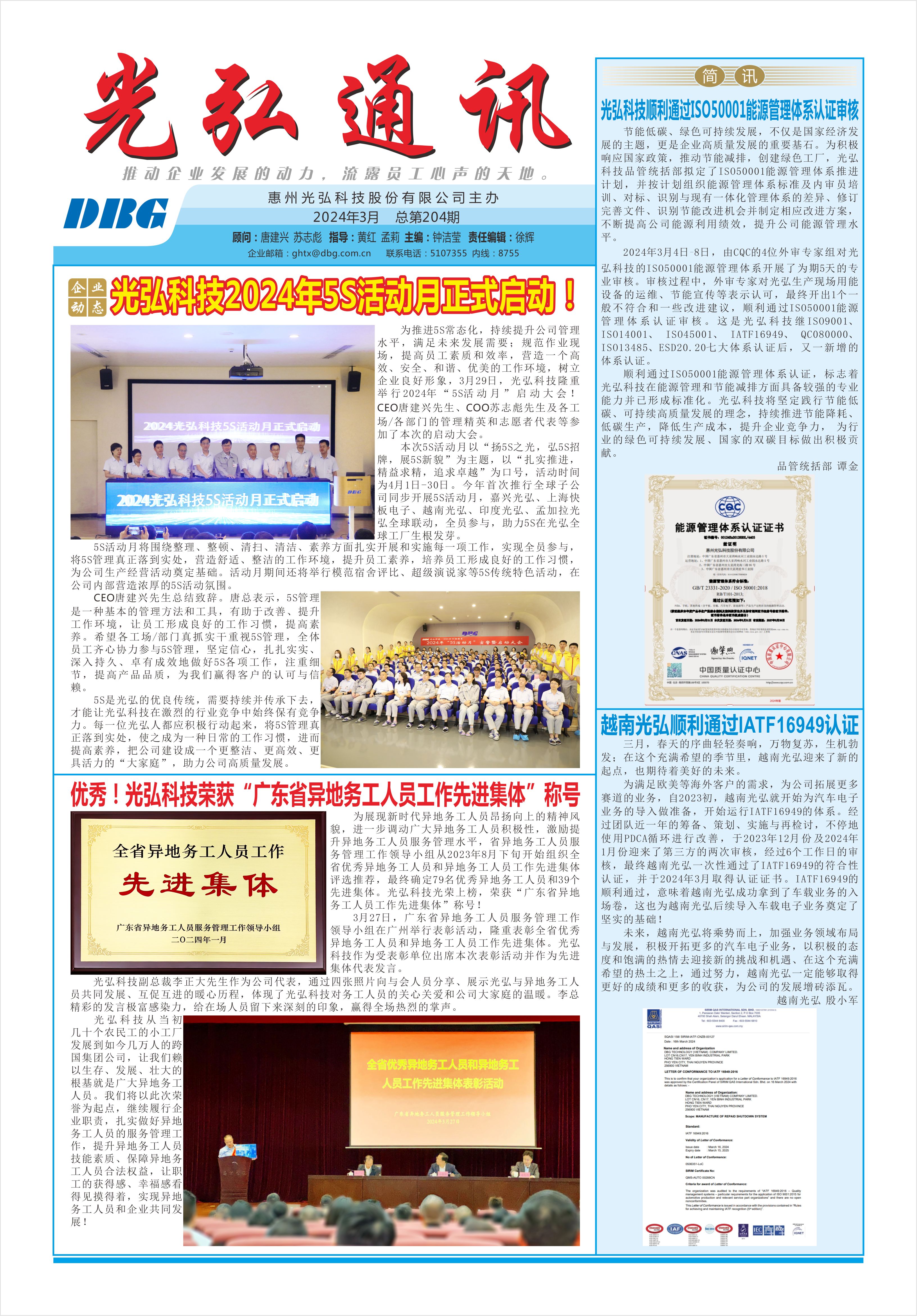 204期 1 - DBG press No.204