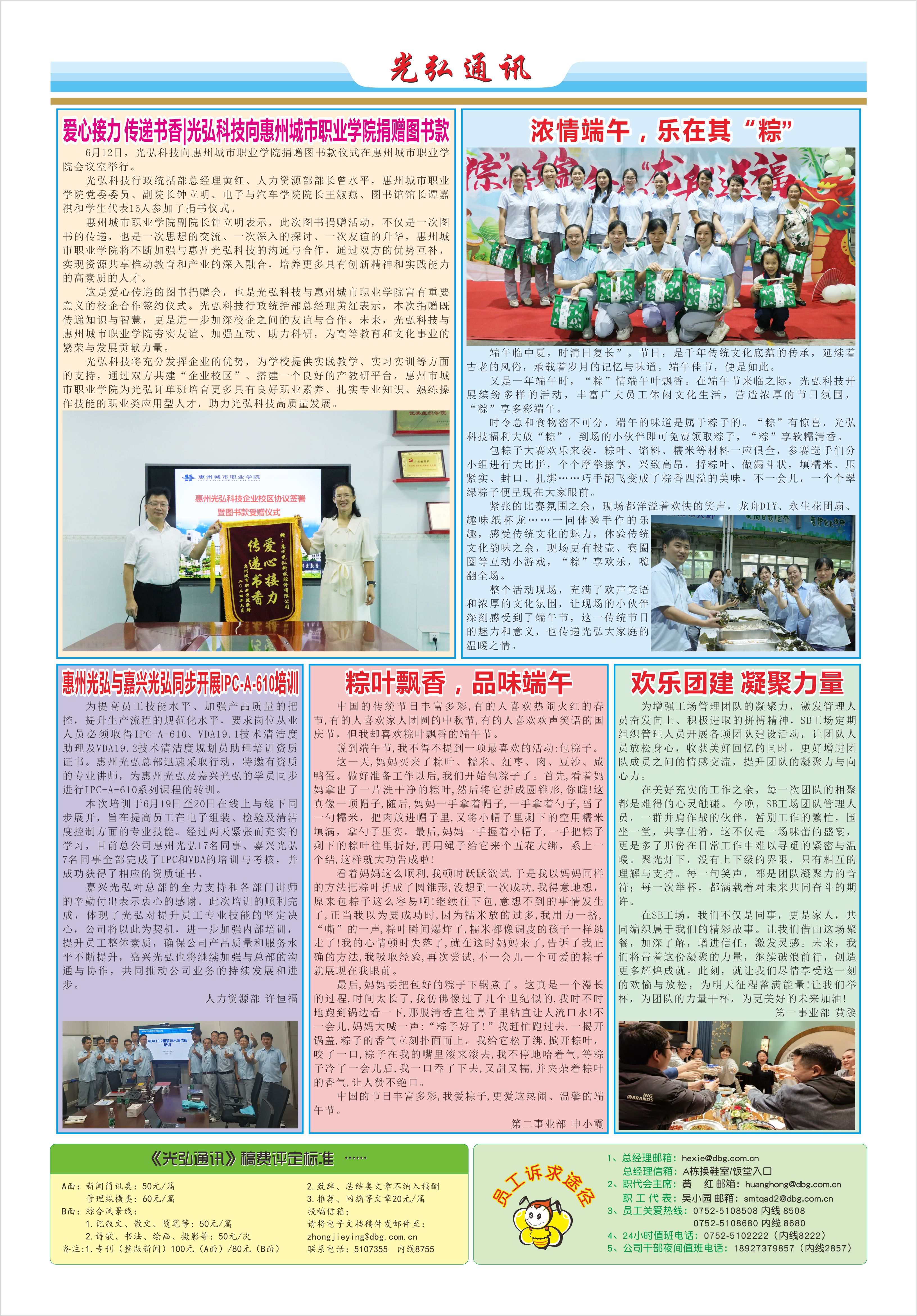 光弘通讯——207期 2 - DBG press No.207